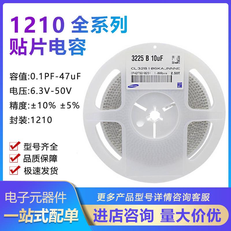 整盘贴片电容1210 226K 25V/50V 22UF X5R K档 3225陶瓷1000个/盘