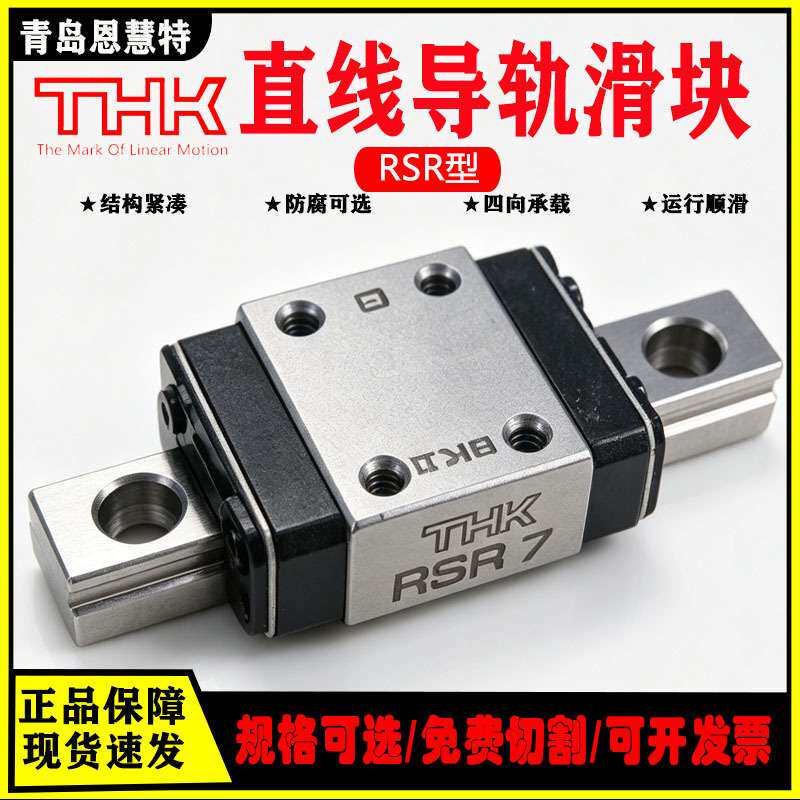THK微型不锈钢直线导轨RSR7ZM RSR9ZM RSR12ZM RSR15ZM 滑块