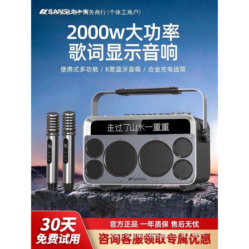 现货山水Z7广场舞音响家用户外k歌带麦克风大功率歌词一体机声卡