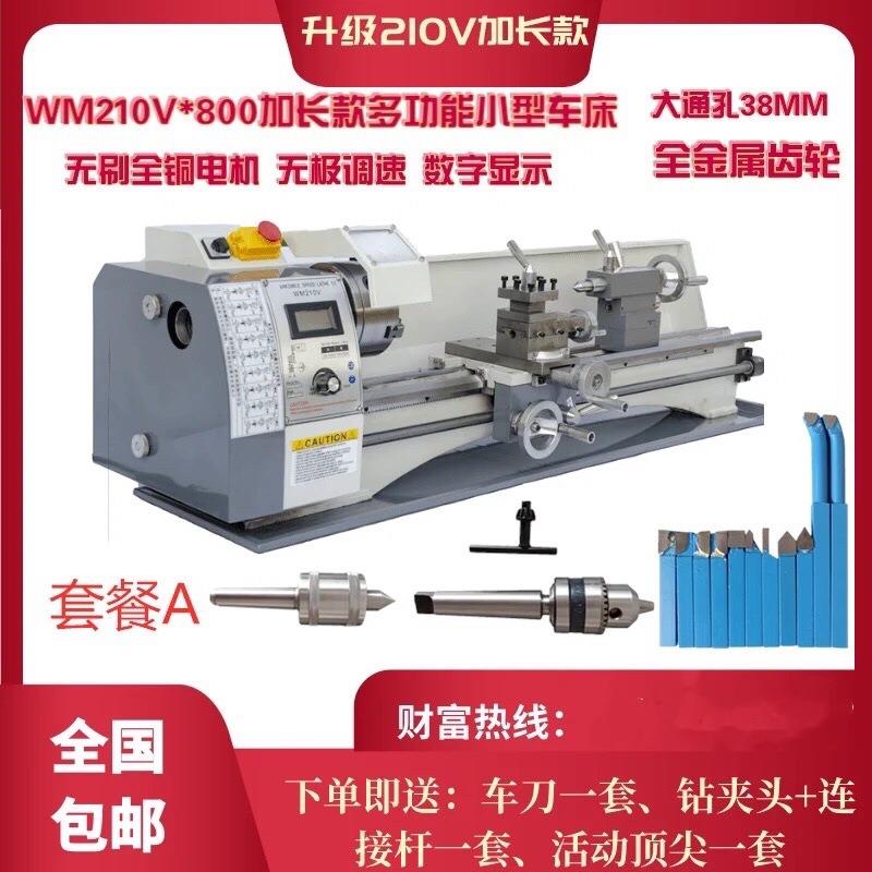 微型小型车床210V*800家用220v迷你多功能高精度金属木工微型机床