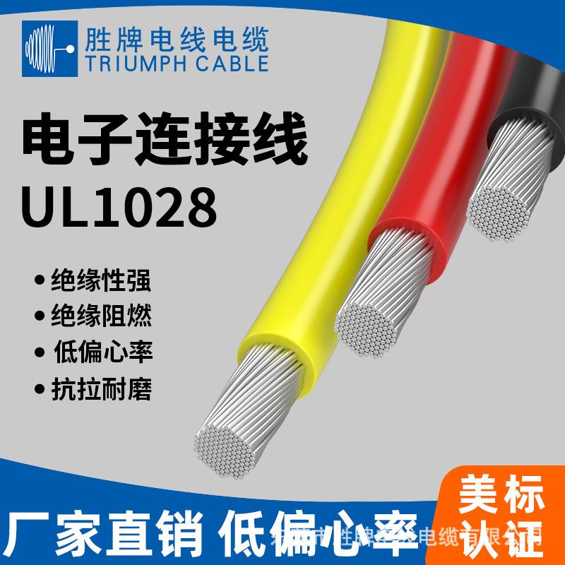 1028多股铜线软线端子电线16AWG耐油电子线家用导单芯