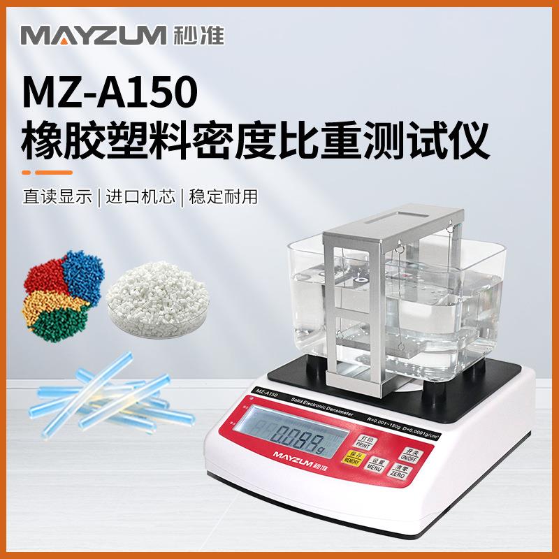ISO 1183橡胶辊密度测定仪弹性材料输送带软质合成皮比重密度天平
