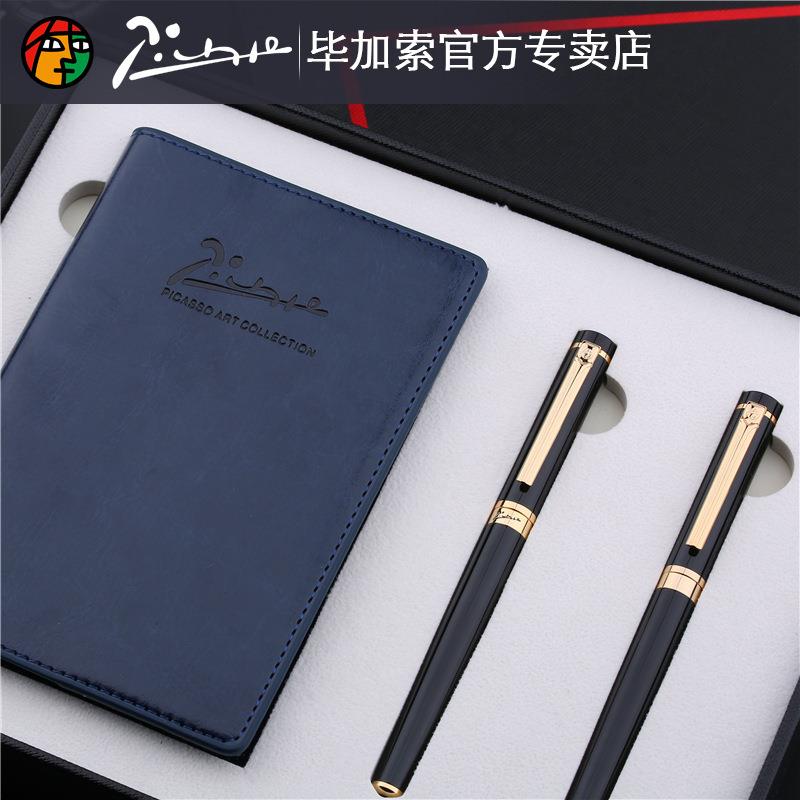 毕加索5501笔记本钢笔签字笔套装水笔宝珠笔对笔套装商务办公刻字