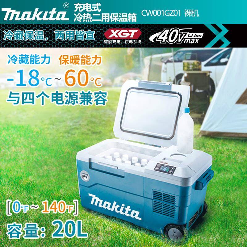 牧田 MAKITA/ CW001GZ01蓝色充电式插电式冷热二用保温箱接车载点