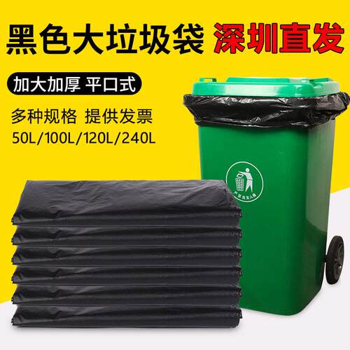 50L黑色大垃圾袋100升酒店环卫物业塑料袋120升商用加厚袋240