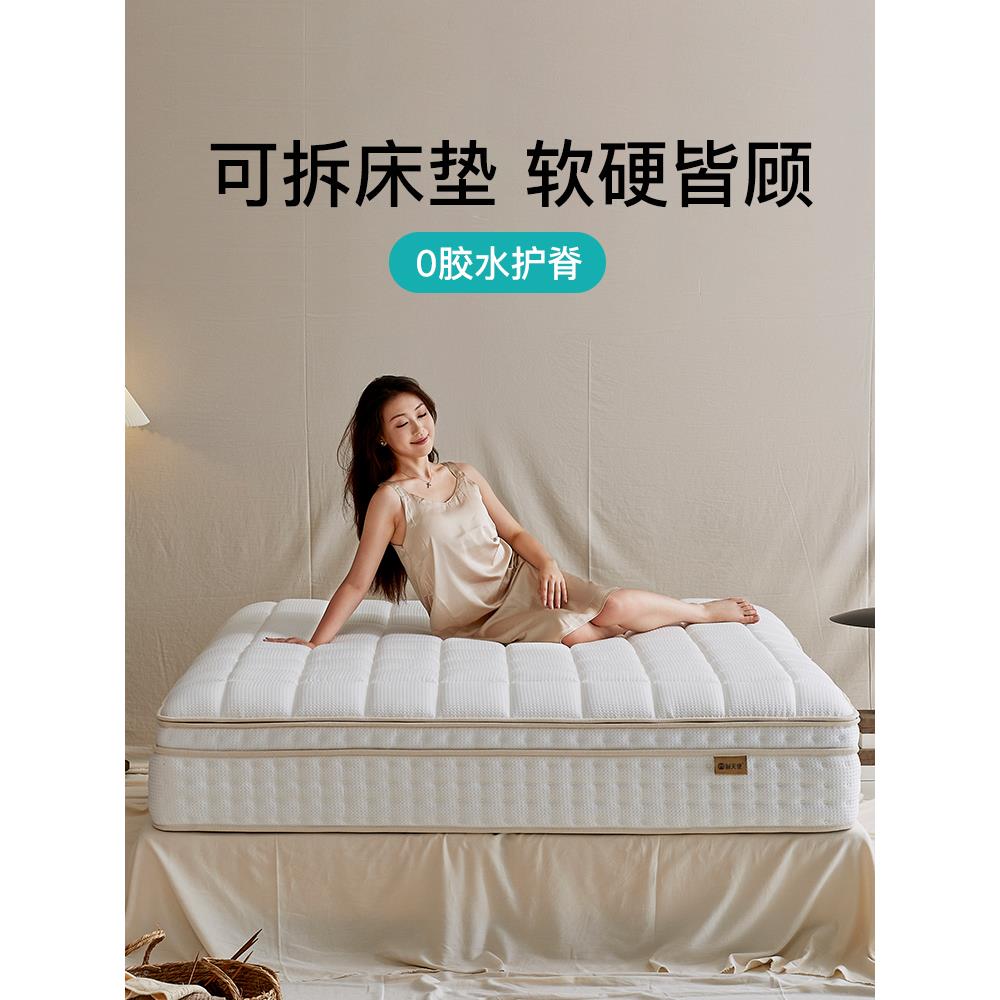 可拆卸床垫家用席梦思0胶水软硬适中护脊全拆洗分体式独袋装弹簧