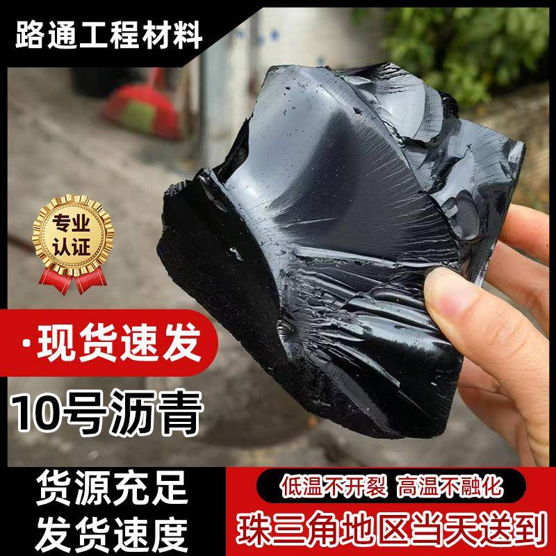 企标 10号建筑沥青块 防水沥青 填缝沥青 沥青块