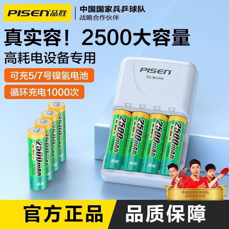 品胜5号充电电池 4节套装四通道标准充2500mah充电器数码相机