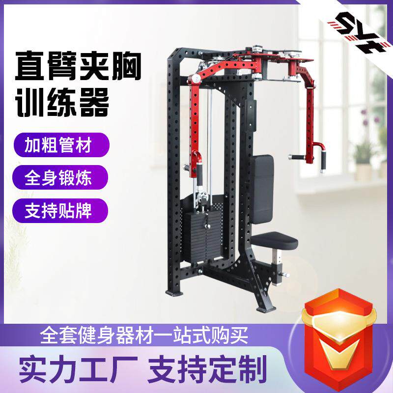 直臂夹胸训练器平卧推胸健身器材挂片式飞鸟夹胸全套商用力量器械