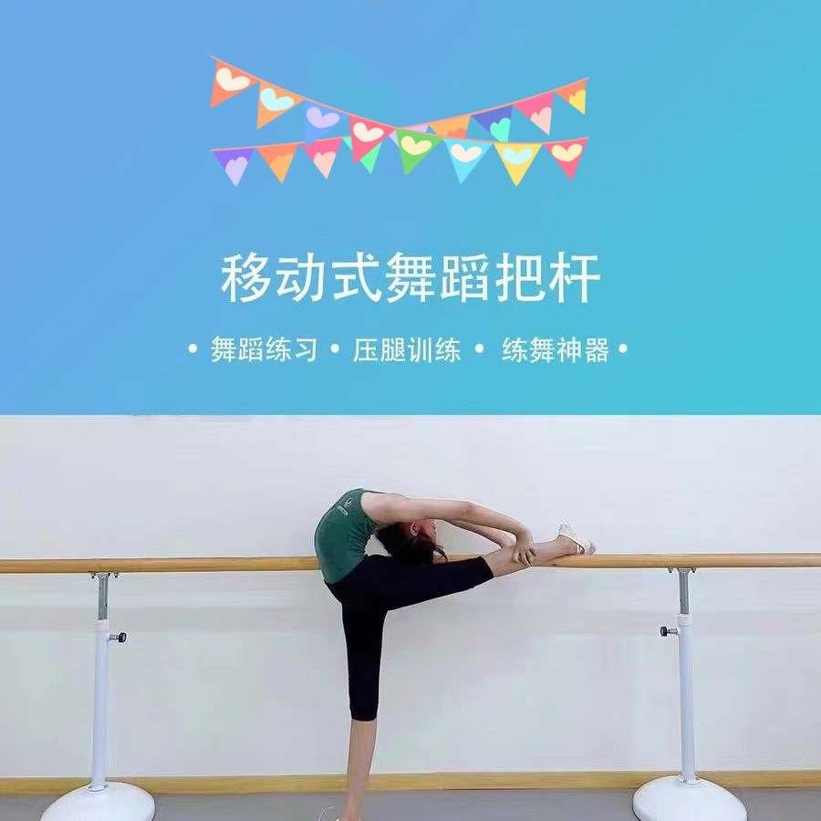 成人儿童舞者专用实木移动升降舞蹈把杆直供舞蹈教室练功杆压腿杆