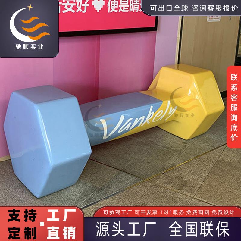 户外玻璃钢坐凳哑铃座椅商场休息区组合沙发哑铃座椅撞色休闲椅