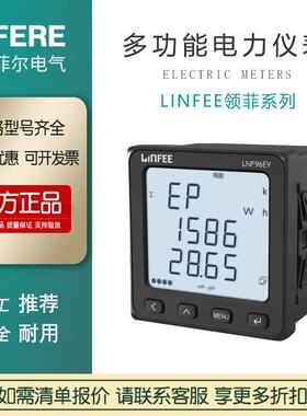 江苏斯菲尔LNF96EY-C领菲LCD显示多功能智能电力仪表三相数显表
