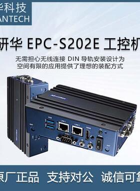 研華科技（ADVANTECH）EPC-S202E嵌入式无风扇工控机智能计算硬件