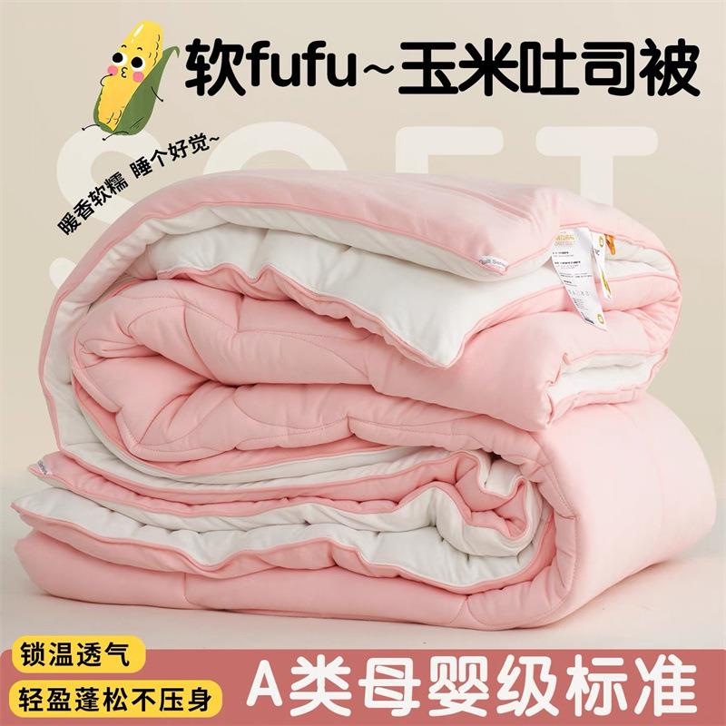 A类高品质吐司被子超柔软玉米纤维被芯秋冬被子春秋被褥家用被子