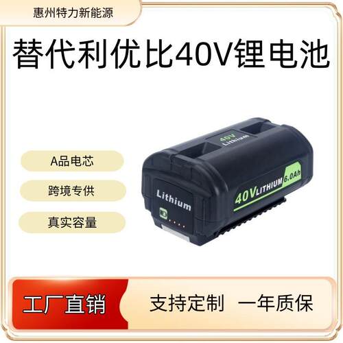 适用利优比RYO 40V打草机割草机工具锂电池OP4040 OP4050A大容量