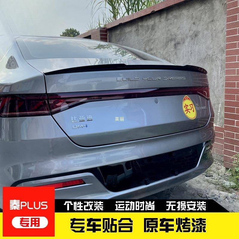 适用21-24款比亚迪秦PLUS DMI/EV改装运动PRO压尾翼免打孔原厂款