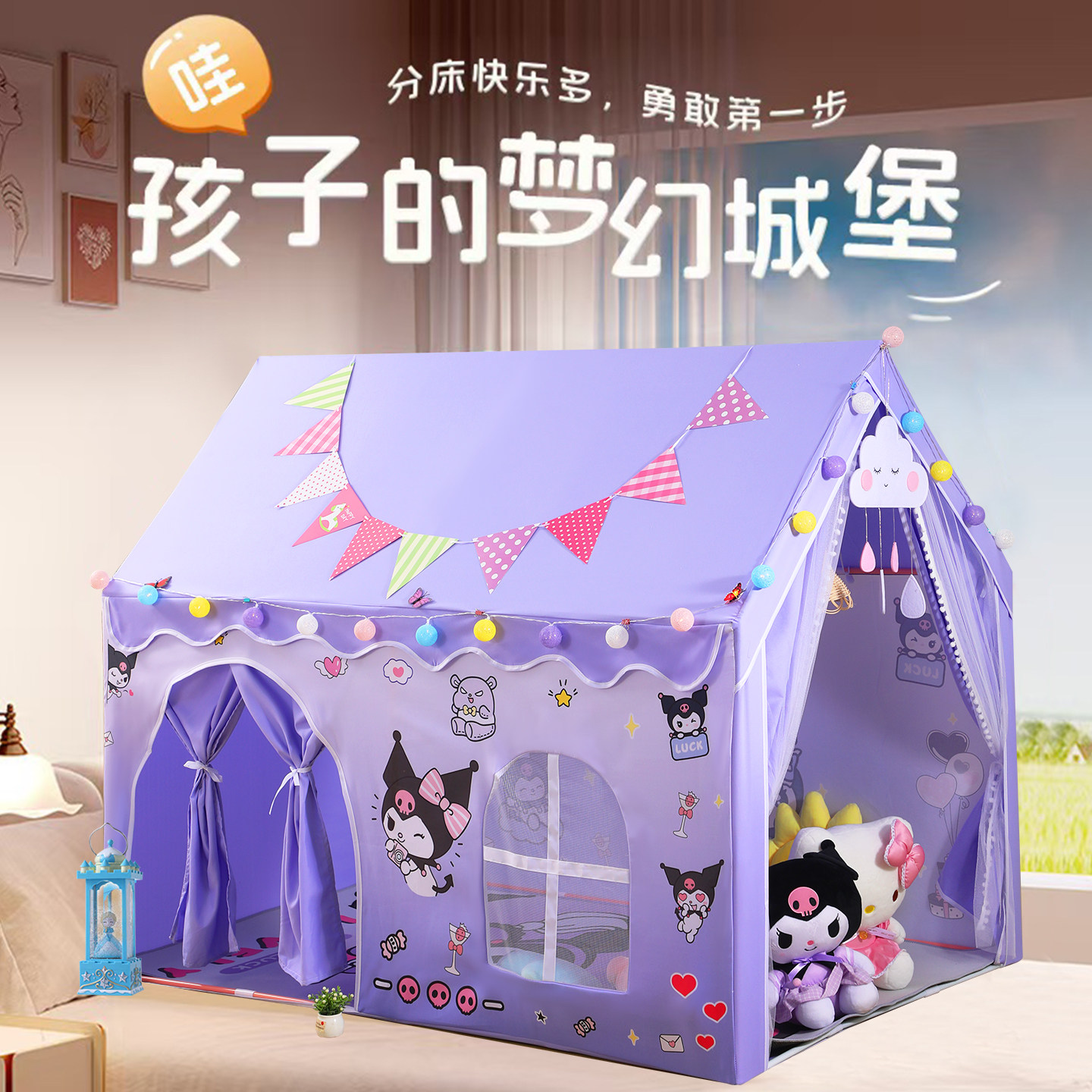 儿童帐篷室内女孩游戏屋大房子公主分床神器床上库洛米美乐蒂蚊帐
