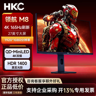 HKC领航M8 4K双模QDMiniLED显示器高刷游戏电竞屏护眼160Hz质感