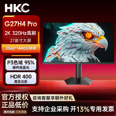 HKC电脑显示器27英寸电竞V系列2K超清320HZ高刷4K屏幕G27H4PRO