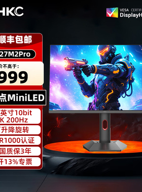HKC G27M2Pro 27英寸2K 200Hz量子点MiniLED背光10bit电脑显示器