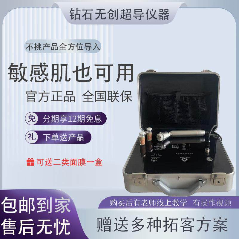 美容院专用超导美肤仪无创水光美容仪外泌体精华导入脸部保湿仪器
