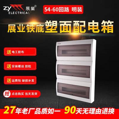 展业三排54-60位明装铁底室内照明强电空气开关盒回路配电箱pz30