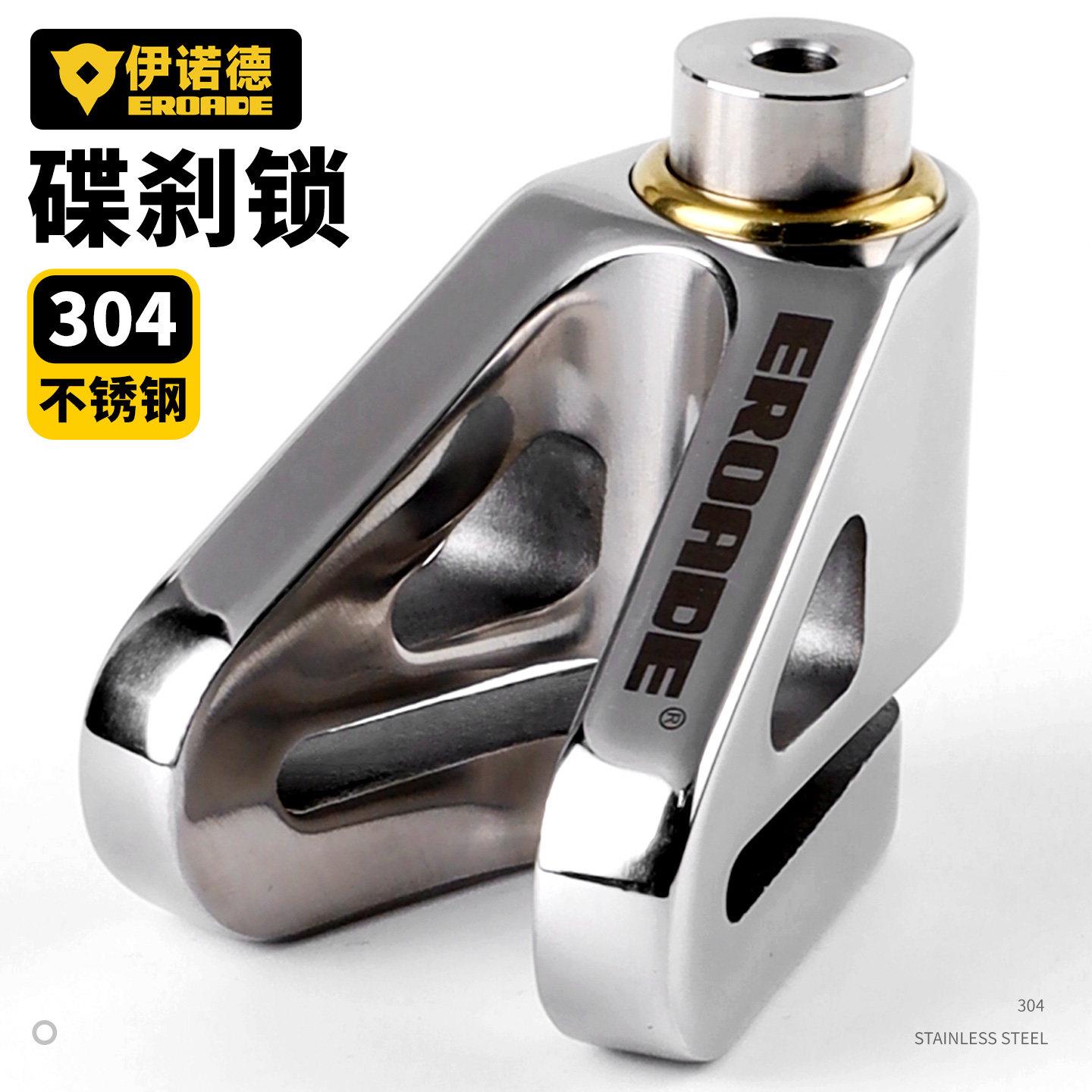 伊诺德EROADE碟煞锁机车碟煞盘专用防盗锁机车电动车自行车