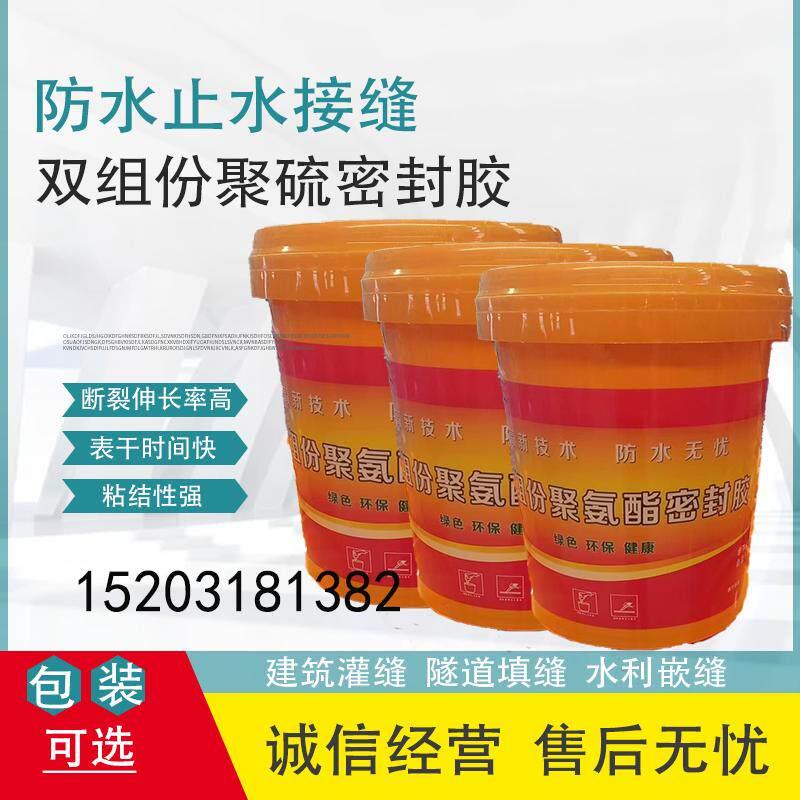 双组份聚硫密封胶高低模量聚氨酯AB组份公路建筑伸缩缝嵌缝填缝膏