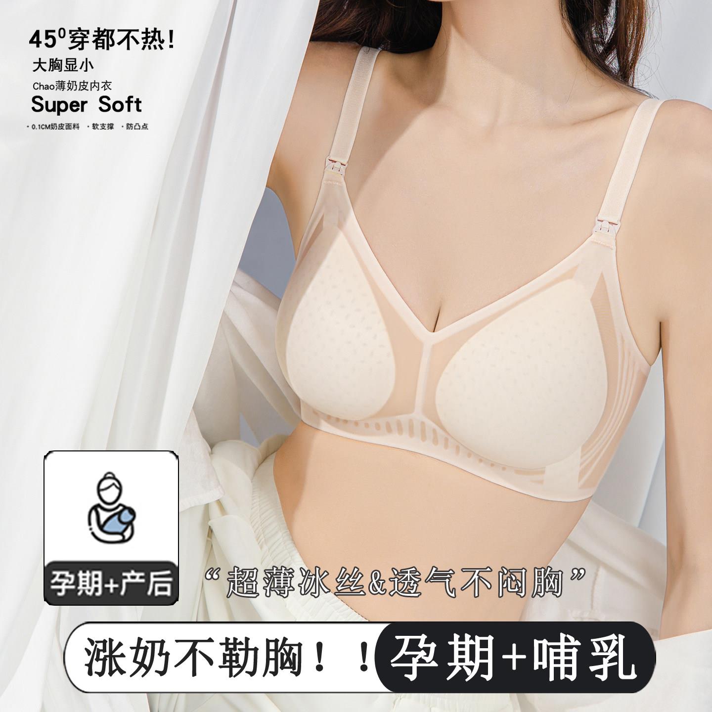 孕妇内衣夏季薄款孕早期哺乳期两用专用不勒胃产后喂奶冰丝文胸