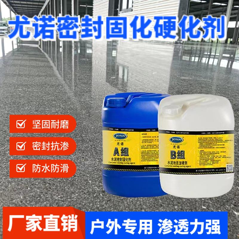 锂基混凝土密封固化剂金刚砂地面起沙起灰地坪耐磨硬化水泥处理剂