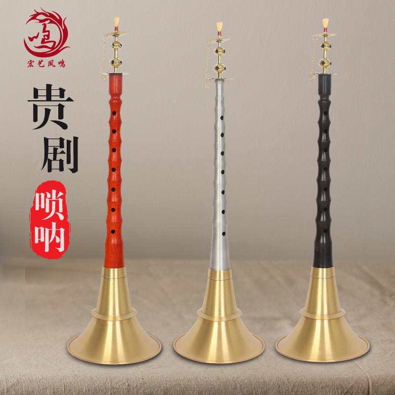 厂家直销贵剧唢呐不定调地方唢呐乌木红木唢呐湖南唢呐江西唢呐