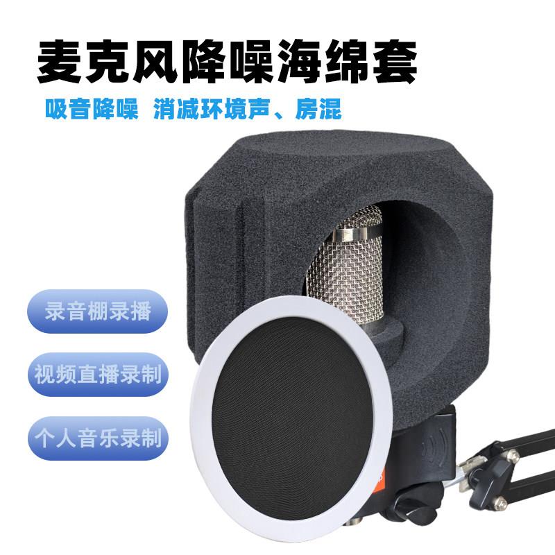 录有书声卧室房间吸音去房混海绵套麦克风话筒防喷降噪隔音棉