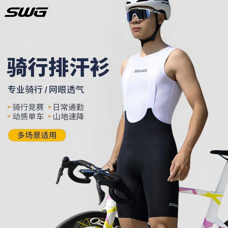SWG铭胜排汗衫速干透气背心男打底无袖上衣公路自行车骑行服夏季