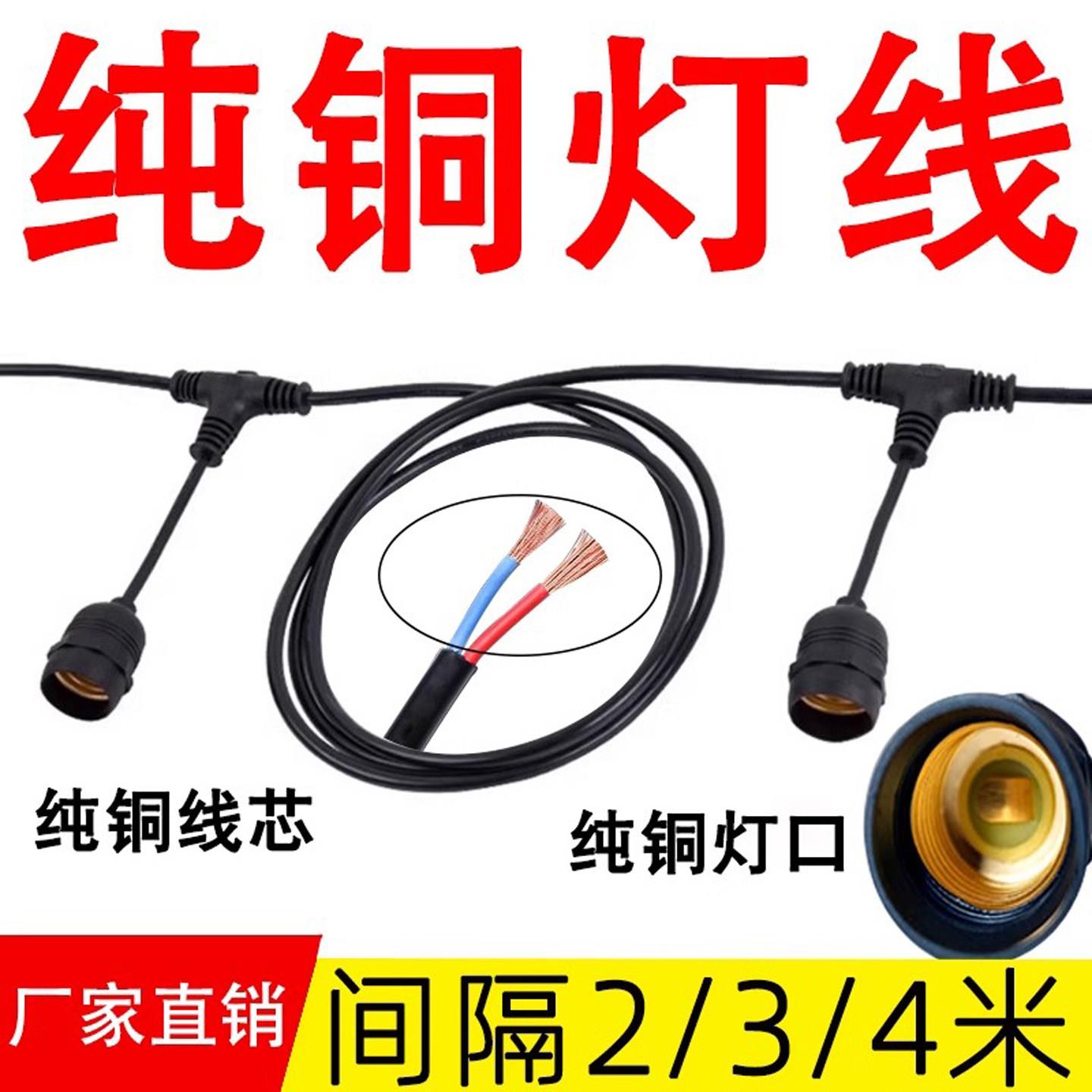户外防水LED灯笼串国标养殖大棚灯串火龙果补光灯头串连E27纯铜线