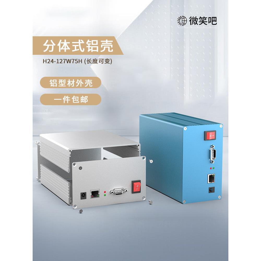 铝合金外壳电源控制器铝型材壳体网关仪器线路板铝盒子定做127*75