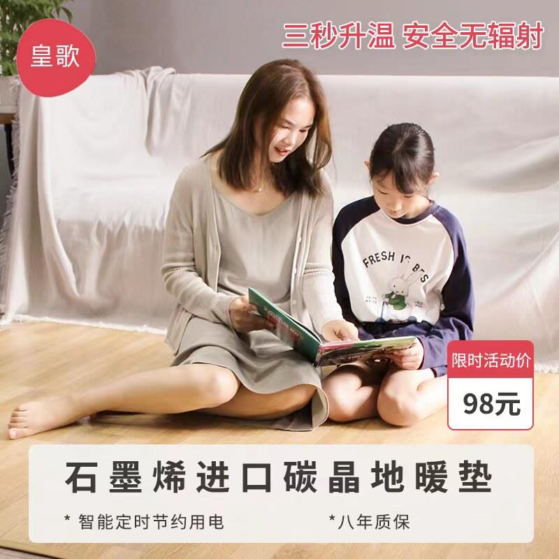 石墨烯碳晶地暖垫地热垫电热地毯暖脚垫家用客厅电地暖地板瑜伽馆