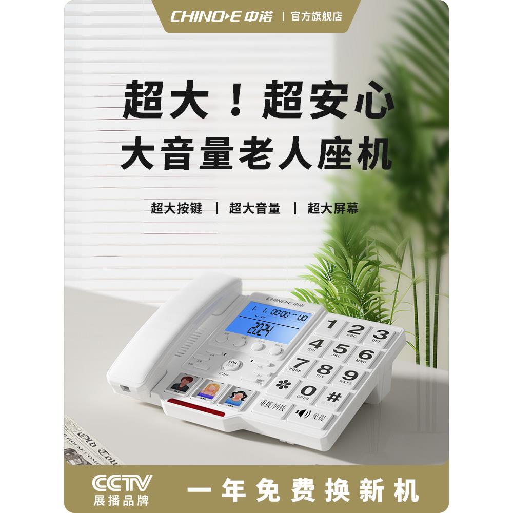 中诺C219固定电话机座式家庭坐机家用大铃声按键老人座机来电报号