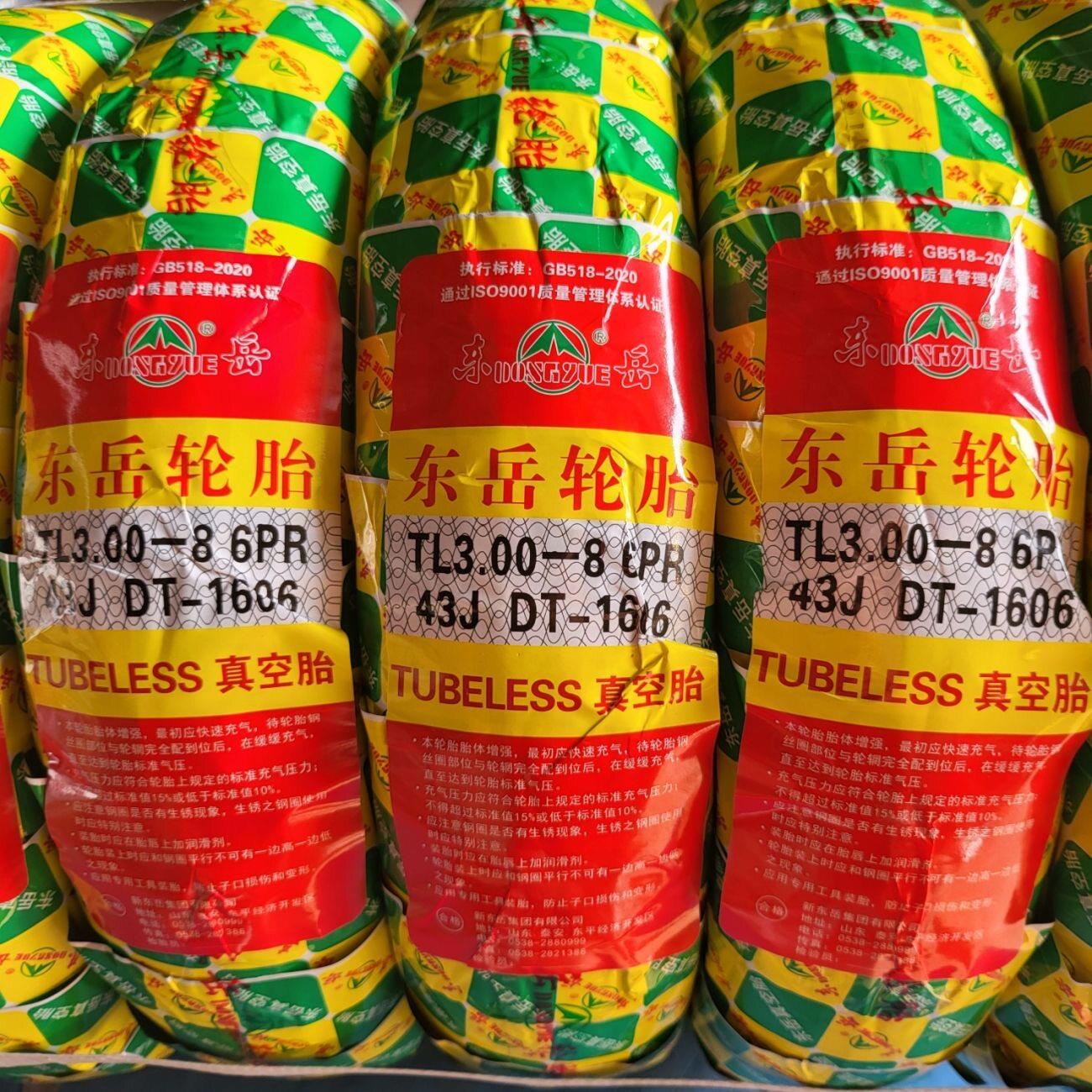 东岳品牌3.00-8真空胎6层电动三轮车真空胎5条的价格黄绿