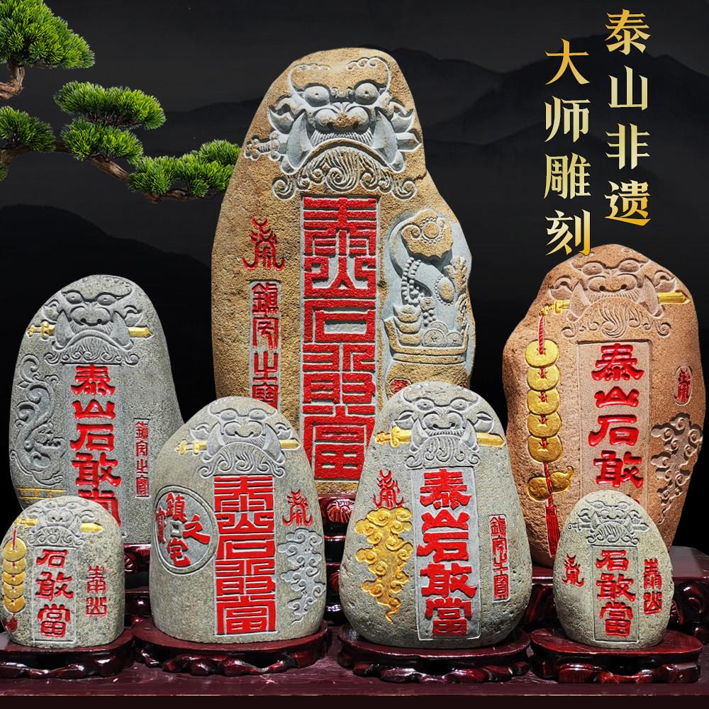 泰山石敢当非遗大师精雕摆件正宗天然原石室内外靠山石补角化路冲