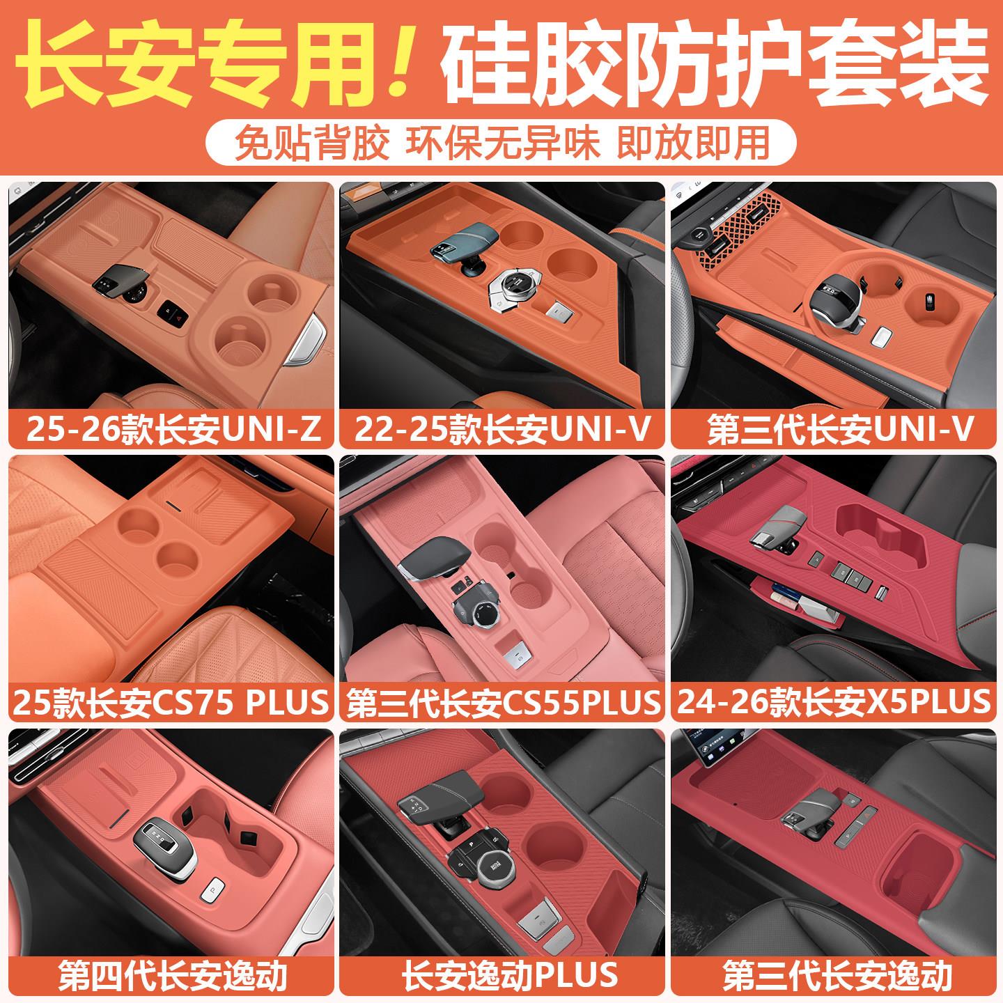 适用长安uniz中控台垫univCS55CS75矽胶垫逸动x5plus装饰用品改装