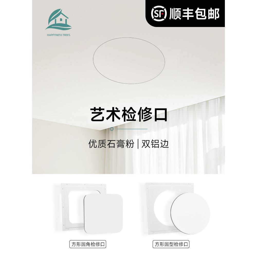 预埋圆形圆角GRG石膏检修口双铝边隐形空调新风检查口 吊顶暗藏式