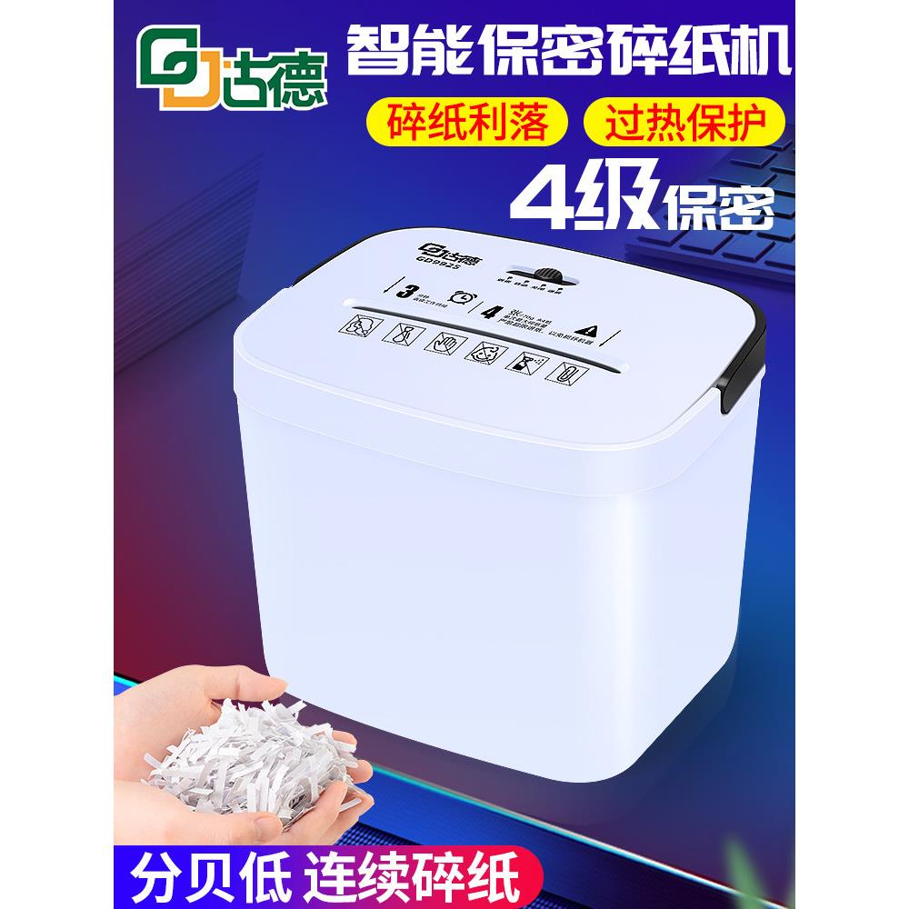 古德小型碎纸机9925办公家用商用大功率迷你便携式文件碎纸机电动