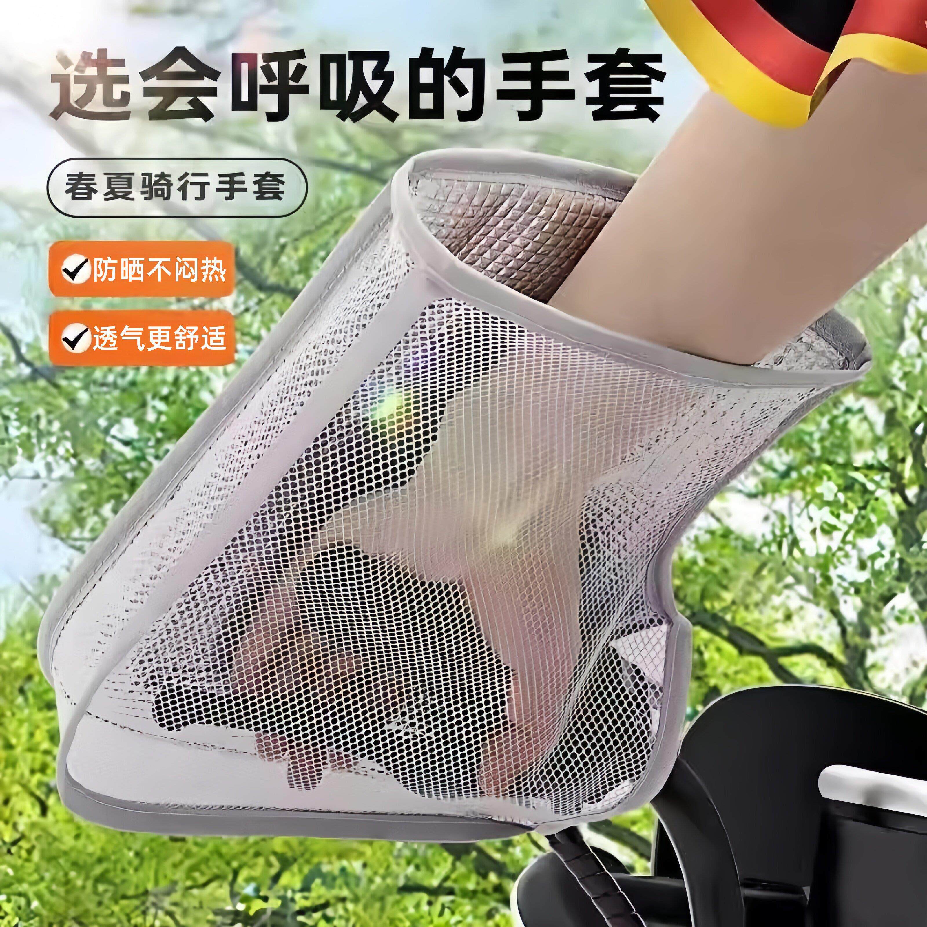 电动车防晒手把套夏季遮阳防水电瓶手套电车摩托车挡风护手罩薄款