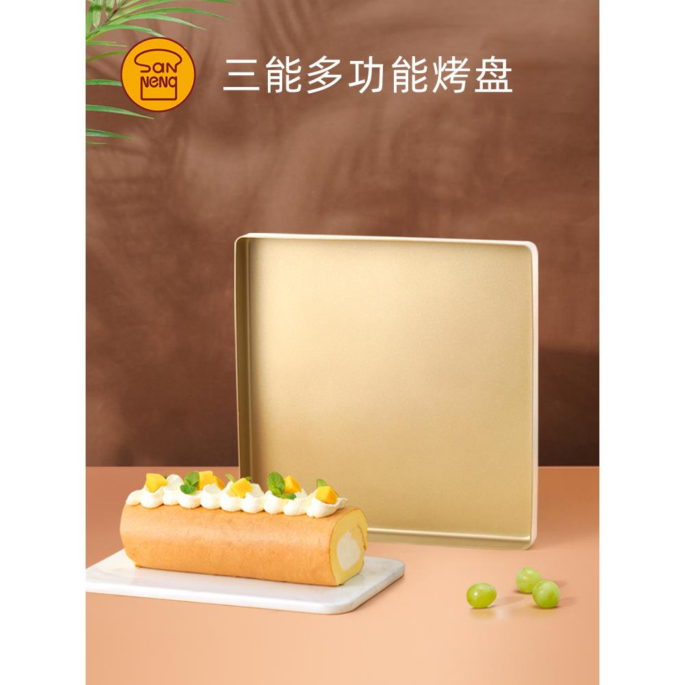 三能金色不沾烤盘方形蛋糕卷牛轧糖盘家用一体式烘焙模具SN13123