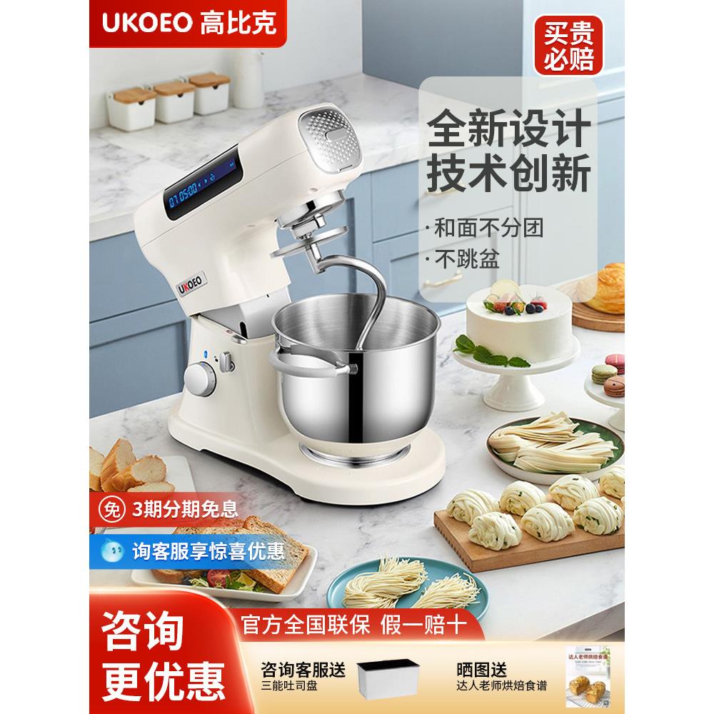 Ukoeo U8多功能厨师机家用和面机全自动和面机鲜奶打蛋机商用