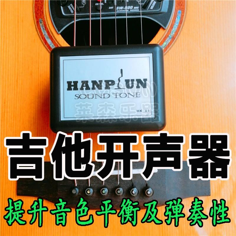 小提琴尤克里里民谣古典木吉他开 声器提升乐器音色及适弹性开 音