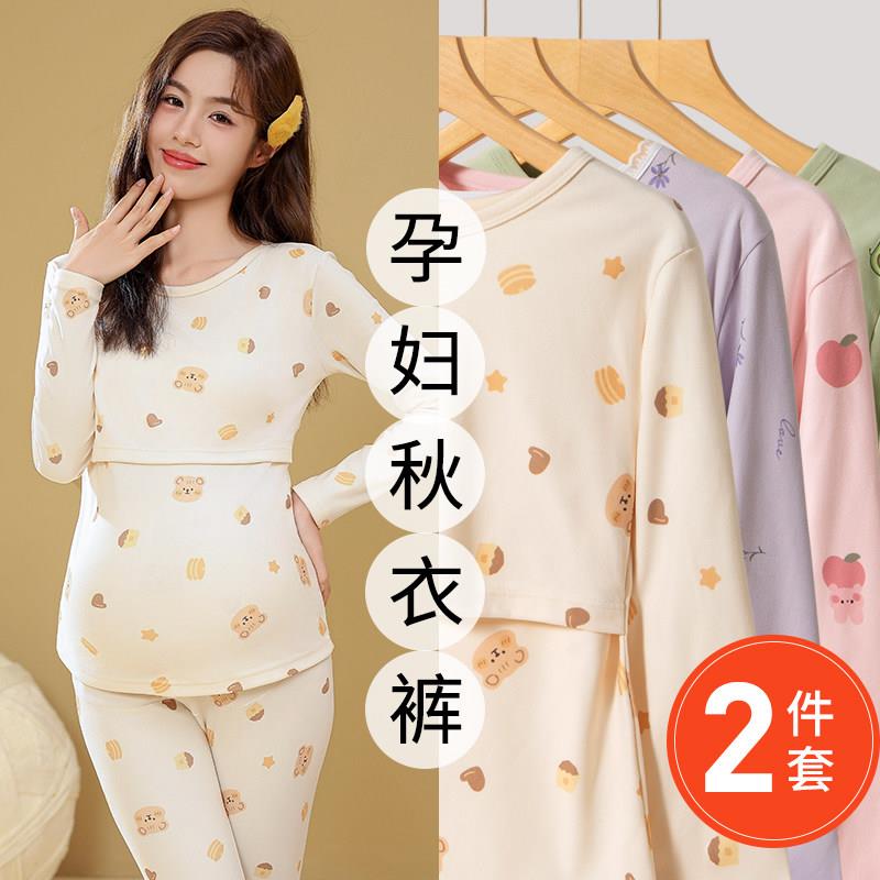 孕妇秋衣秋裤套装怀孕期保暖内衣秋冬打底喂奶月子服产后哺乳睡衣