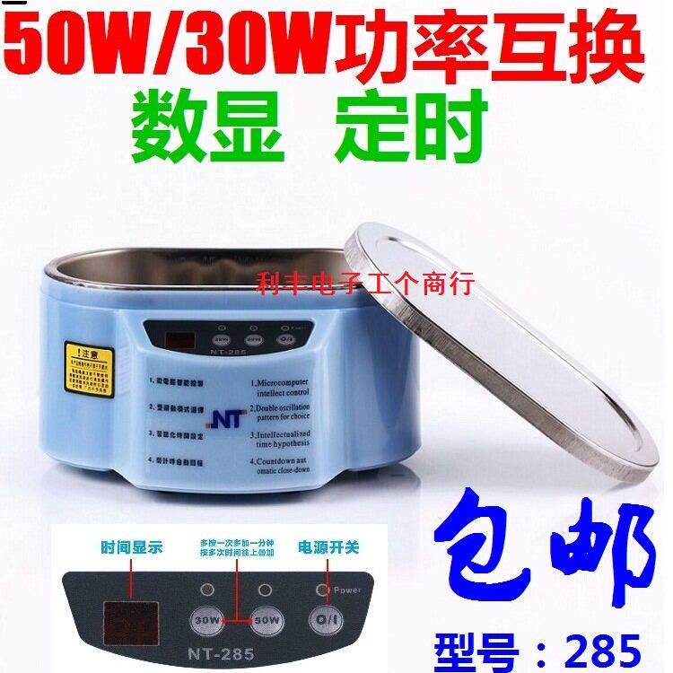 耐特NT-283/285超声波清洗机 手机主板清洗器眼镜 首饰清洗器