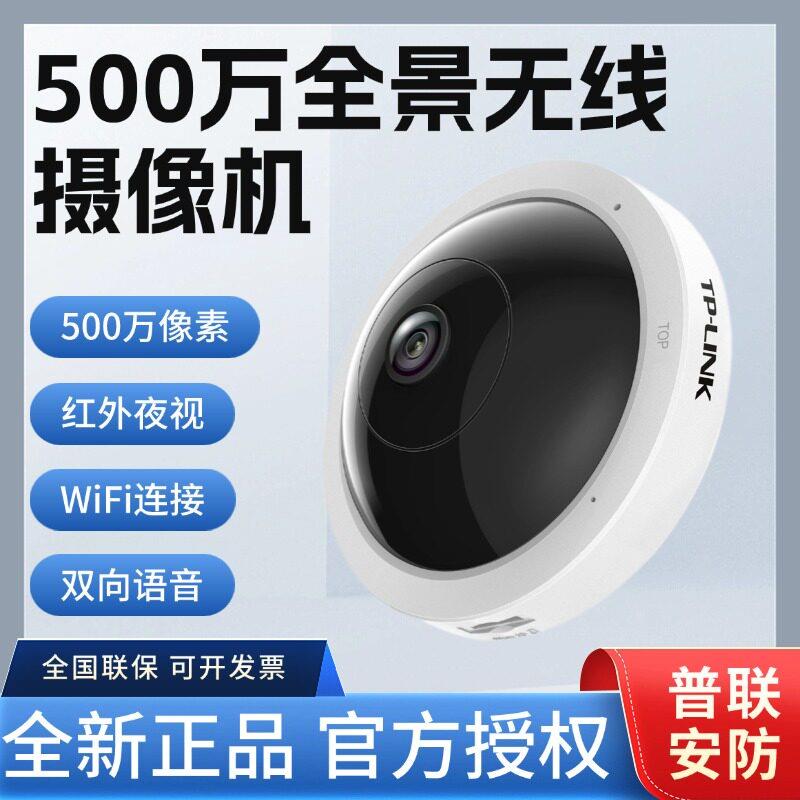 TP-LINK 全景无线摄像机360度500万超清家用红外夜视监控IPC55A