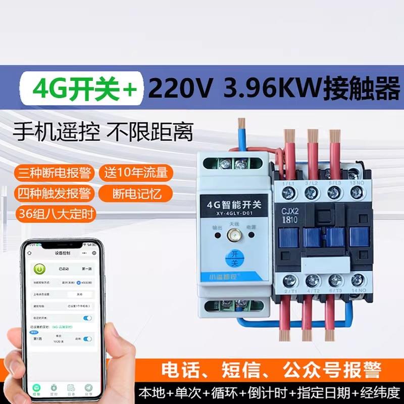 4G手机远程开关定时智能无线遥控水泵广告路灯电源控制器220/380V